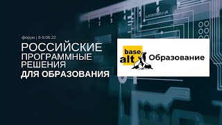 РПРО | Базальт СПО | Операционная система Альт Образование – российское решение для цифровой школы