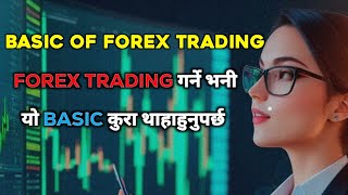 What is FOREX ? किन धेरै VOLATILE छ ? Pips, Lot size & Leverage
