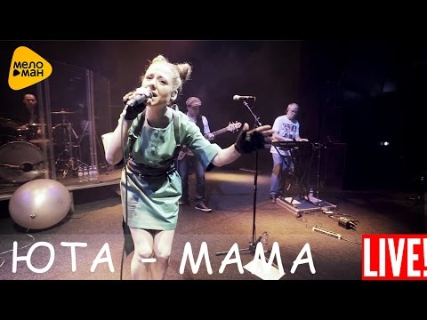 Юта - Мама