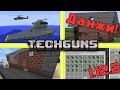 Techguns  1122            minecraft