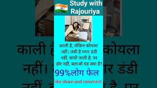 upsc ias pcs ssc nda navy short lattest trendingvideo study with Rajouriya