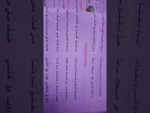 الصف السابع العربيه لغتي درس يا شام شرح القصيده 