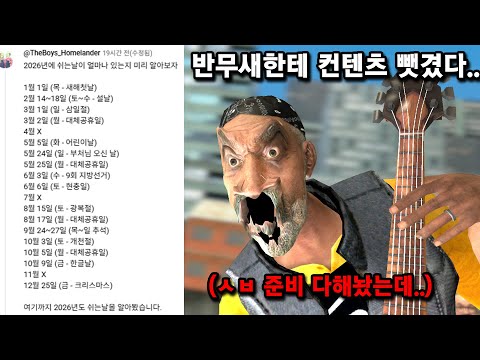 2026년에는 얼마나 쉴... 어..?