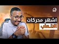 أشهر محركات الألعاب المتاحة حاليا