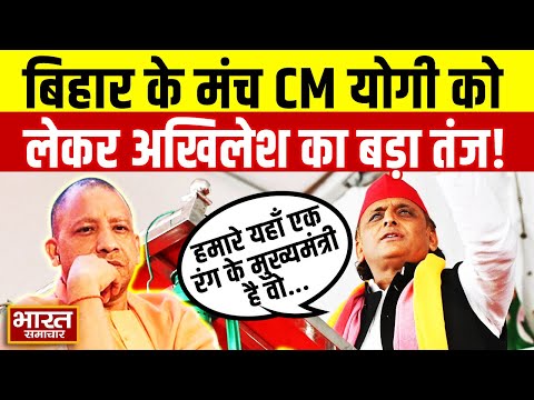 'हमारे यहाँ एक रंग के मुख्यमंत्री है वो...' Akhilesh Yadav ने मंच से सीएम योगी लेकर ये क्या कहा?