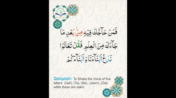 Learn Tajweed of Surah Al-Imran 60-61 (آيات الحفظ)  سورة العمران -  تعلم التجويد  - Rules + Practice