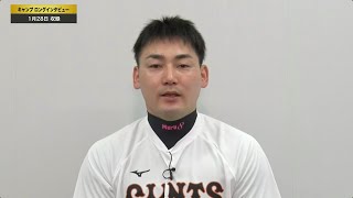 【ロングインタビュー】丸佳浩「目の前の試合に全力で」【巨人】【2022】