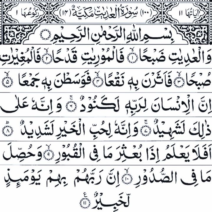 SURAH AL - ADIYAT full