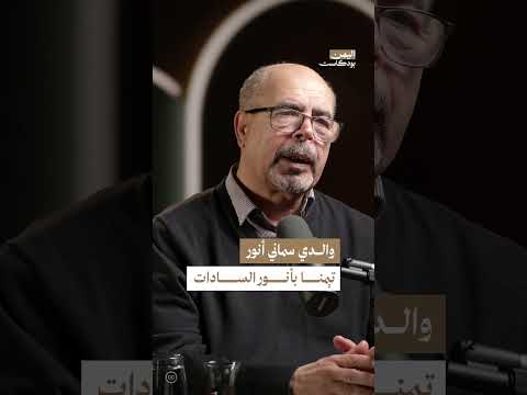 سبب تسمية الصحفي أنور العنسي | اليمن، بودكاست