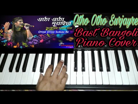 Otho otho surjai re jhiki miki diya   bangoli song   bast piano cover please subscribe