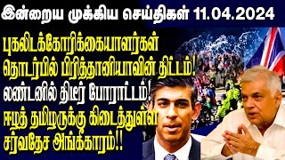 இன்றைய முக்கிய செய்திகள் - 11.05.2023 | Srilanka Tamil News Today | Evening News Sri Lanka