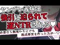 【 ヤンデレ ASMR/逆NTR 】 ヤンデレ義妹に子作りを迫られて何もかもめちゃむちゃにされる【 男性向け/シチュエーションボイス 】
