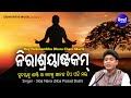 Nirasrayastakam    peaceful odia bhajan  siba nana  nutanambhu dhara charu murte