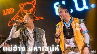 ชุมแพ ชุมพล I แม่ฮ้างมหาเสน่ห์ I แพ้รบ สนามรัก I ไหมไทย หัวใจศิลป์「Live version」 @ย.น.น.Bar & Bistro