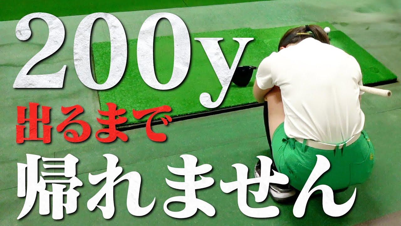 【緊急ガチ企画】200y出るまで帰れません。誰も予想していなかった結末に…