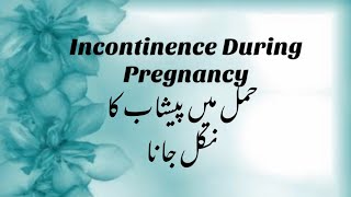 WHAT IS URINARY INCONTINENCE DURING PREGNANCY | INCONTINENCE DURING PREGNANCY CAUSES  #INCONTINENCE