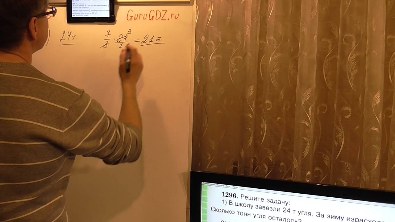 Задача номер 1296 (1269) по Математике 5 класс Виленкин - YouTube