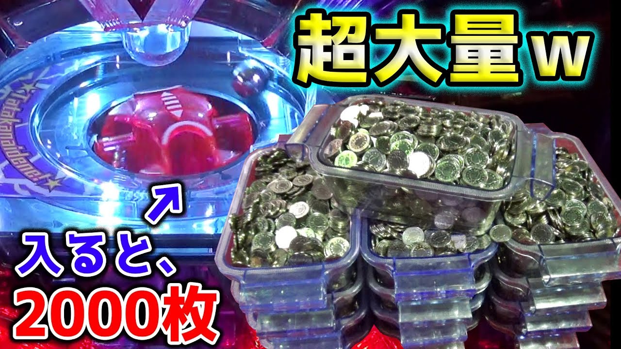 神台すぎｗ 稼げるで有名なゲームでメダル万枚出すまでお金使ってみたｗｗ Youtube