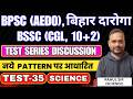 Test -35 Discussion ||Bihar Daroga, ​BPSC (AEDO), BSSC (CGL, 10+2) , &amp; other competitive exams