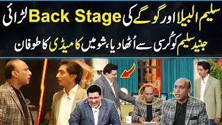Saleem Albela Or Goga Pasroori Ki Back Stage Larai | Junaid Saleem Ki Kursi Cheen Li | Full Comedy