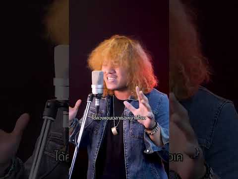 น่ารักมั้ยไม่รู้ - BUTTERBEAR (Short Cover) | Son Isara