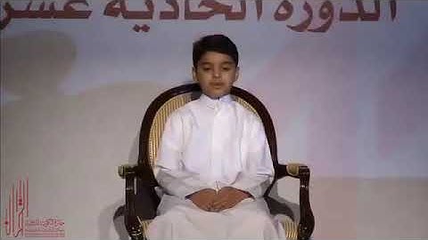 تلاوة خاشعة للمتسابق عثمان مشعل الحداد. مِن سورة الزخرف.