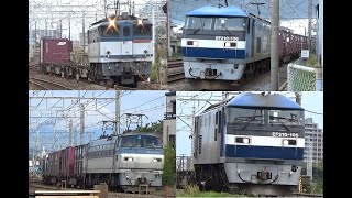 貨物列車　警笛あり　EF65,EF66,EF210 桃太郎　2本　カッコ良く通過します　JAPAN　RAILWAY　FREIGHT TRAIN  Electric locomotive
