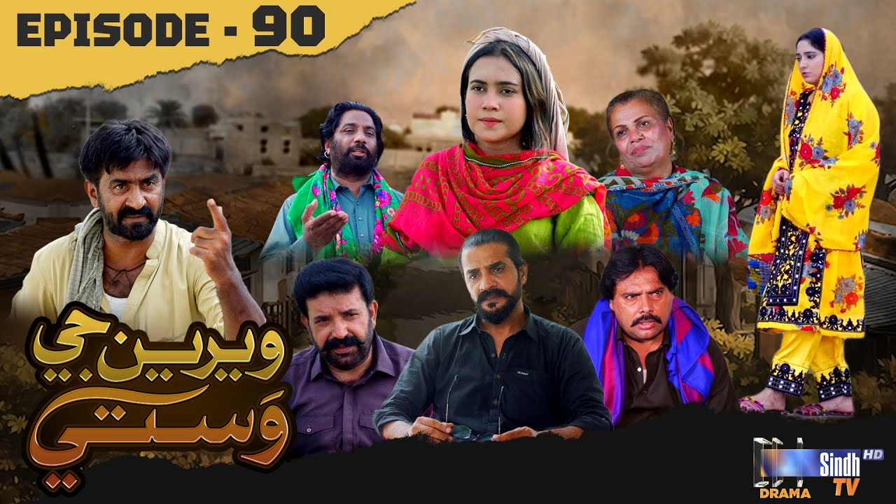 Weriyun Ji Wasti | Episode 90 | Soap Serial | SindhTVHD Drama
