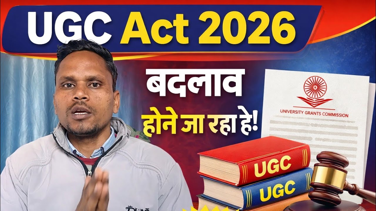 UGC Act 2026 Explained | SC ST Minority Disabled Students ke Liye Kya Badlega? |