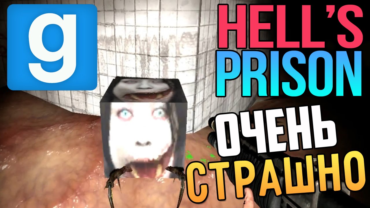 Garry's Mod Horror Map - Hell's Prison [Самая эпичная карта!] - YouTube