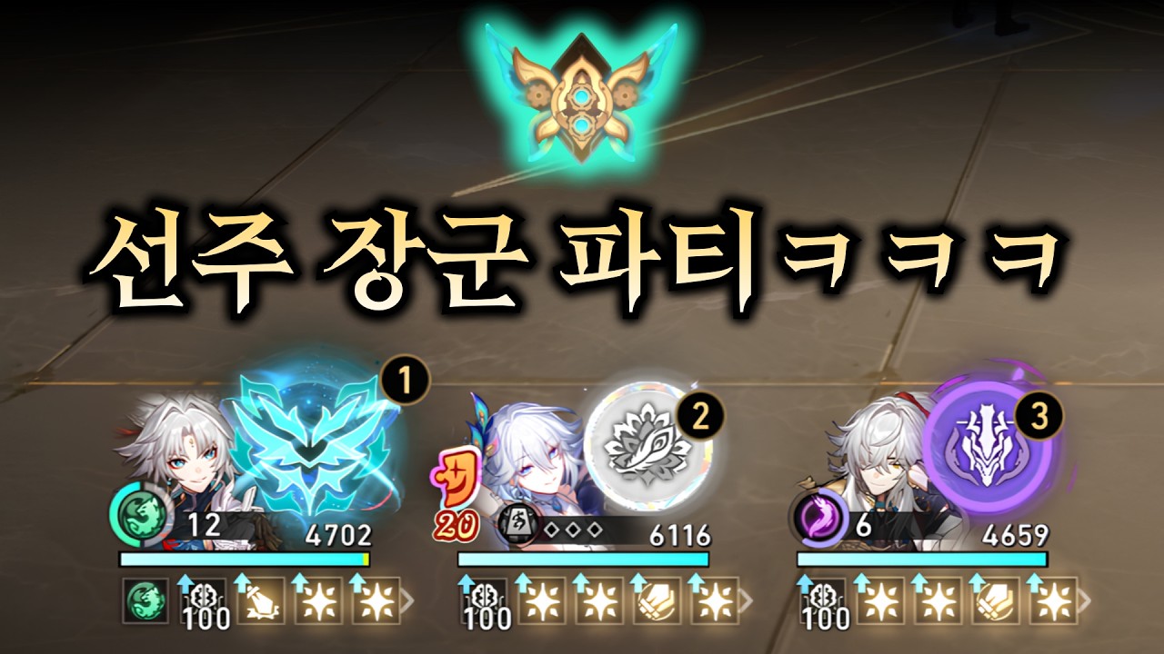 스타레일 선주 장군 어셈블ㅋㅋㅋ
