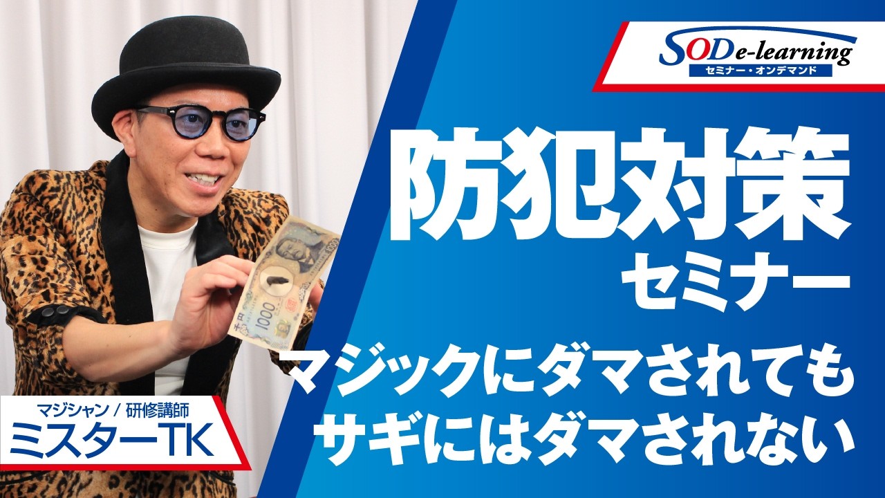 セミナー】ミスターTK マジックで騙される体験が防犯対策に!? - YouTube
