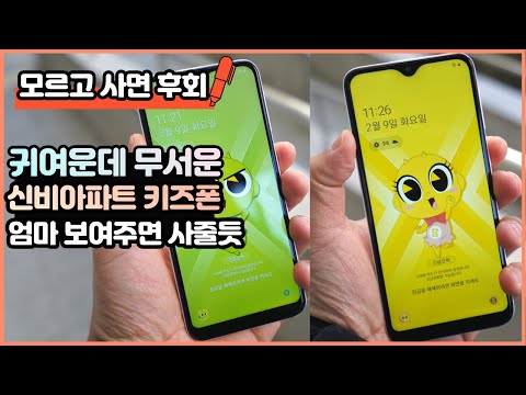 귀여운데 무서운 신비아파트 키즈폰 KT 신비키즈폰 갤럭시A10e 뭐가 달라요? - kids phone - 4K