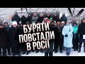 💥Прямо зараз! У Росії підняли БУНТ, буряти вийшли на вулиці. Путін нарешті оголосив: йде на ВИБОРИ