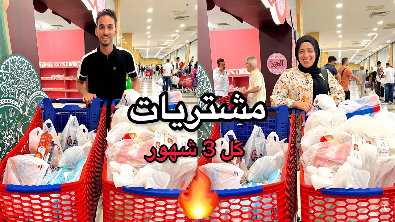 بعد غياب طويل …رجعنالكم بفلوق مشتريات كل 3شهور🔥