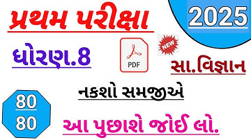 Std 8 social science first Exam paper solution october 2025 | Dhoran 8 ss paper solution 2025