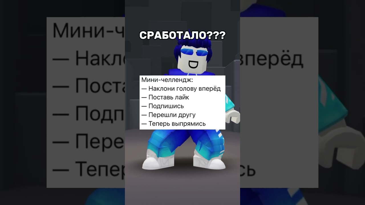 Мини челлендж 😎 