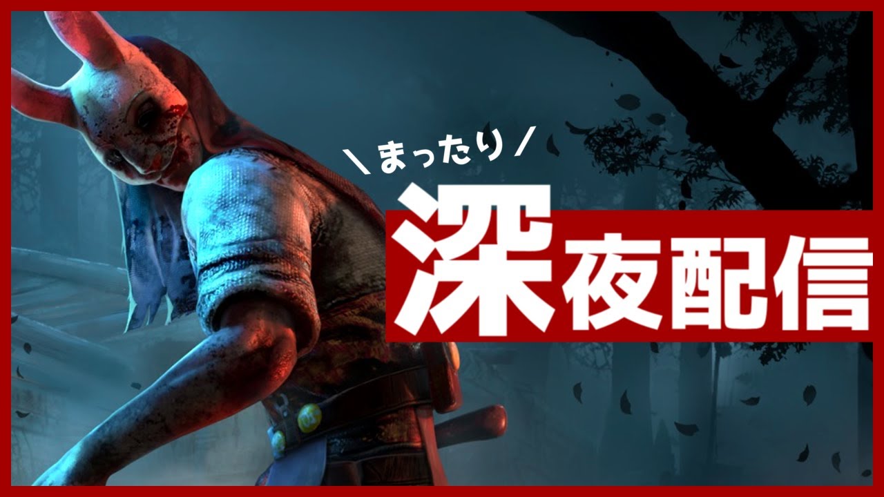 【DbD】OBSインストールしなおしてみた。-ゲリラ-【LIVE】