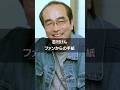 ［志村けん］ファンからの手紙 #名言 #雑学 #お笑い
