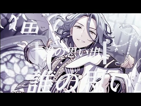 だれかの心臓になれたなら【あんスタMAD】