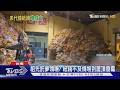 難怪祖先託夢沒收到! 「紙錢集中焚燒」堆到屋頂還發霉｜TVBS新聞 @TVBSNEWS01