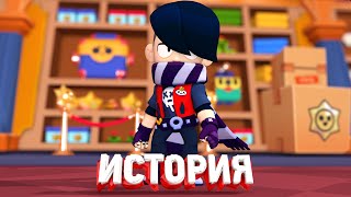 История Эдгара Из Brawl Stars