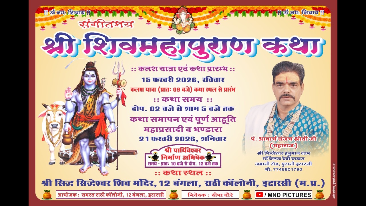 🔴 श्री शिव महापुराण कथा श्री सिद्ध सिद्धेश्वर शिव मंदिर 12 बांग्ला राठी कॉलोनी इटारसी