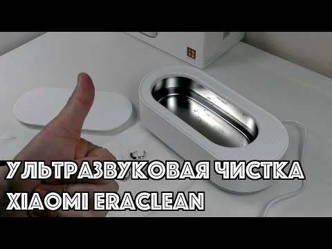 Ультразвуковая чистка Xiaomi EraClean