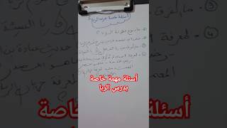 فائدة في دقيقة مع الأستاذة بوسعادي