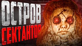 ИГРА, ГДЕ ЛЮДИ НА ОСТРОВЕ ИСЧЕЗЛИ БЕЗ СЛЕДА || The Occultist