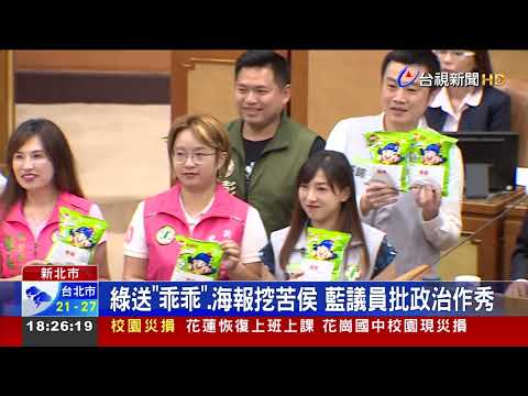 侯友宜隔316天議會報告 綠議員「酸好酸滿」