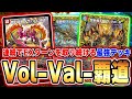 【最強×最強】弱点だったキャンベロを完全克服した結論構築『シータVol-Val-覇道』が今かなりアツい。【デュエマ/対戦動画】