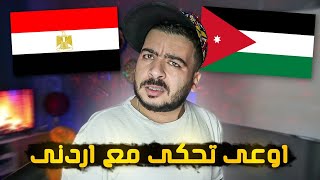 تجربة مصري عايش في الاردن #1 😂