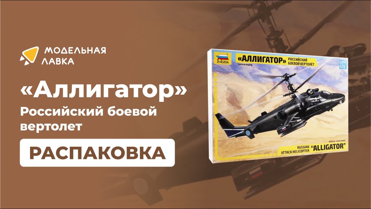 Звезда аллигатор инструкция по сборке